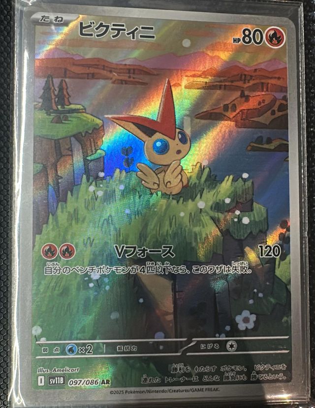 ポケロビ ほとんど未使用 7-4-23 MISE SV11B AR 097/086 | LookCard