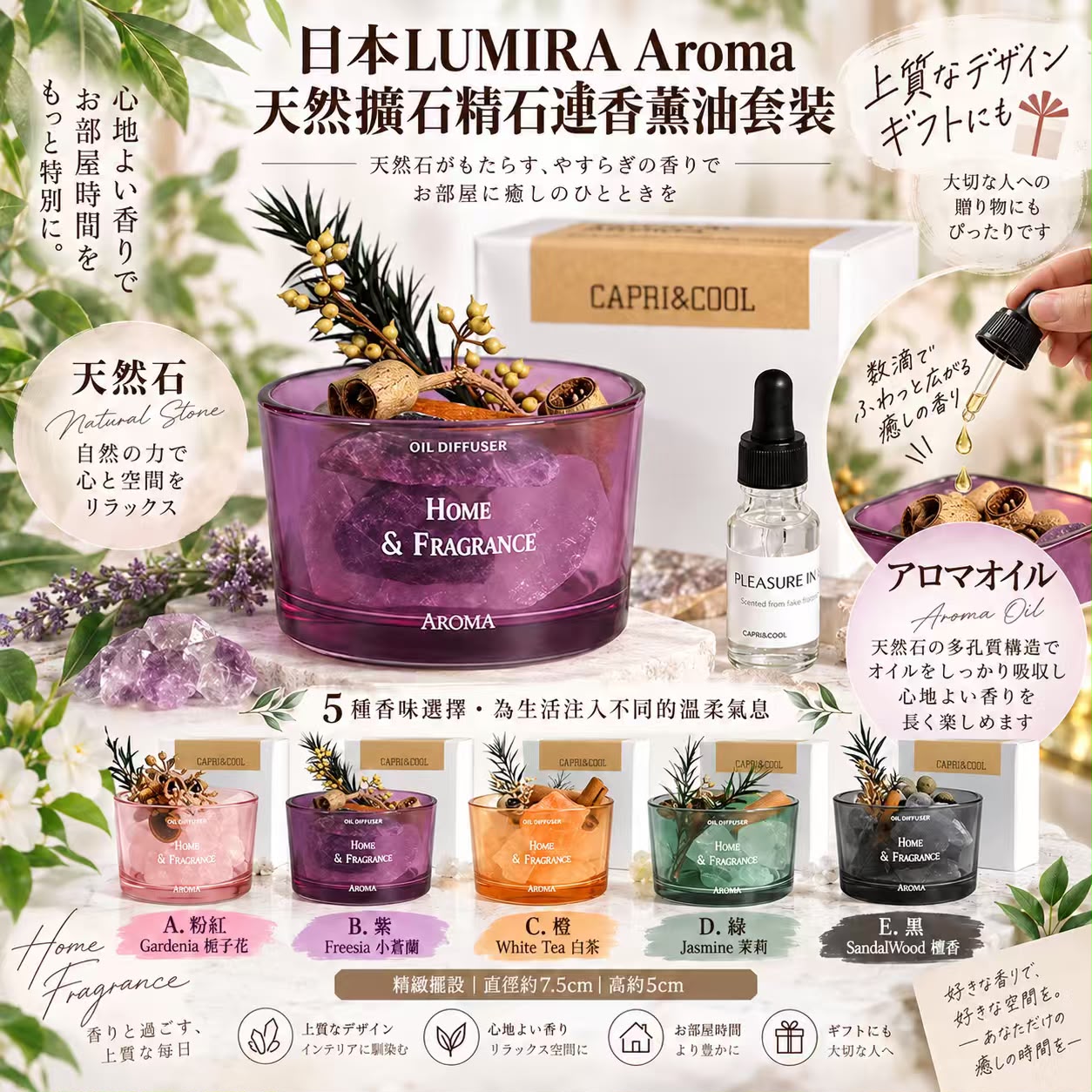 【預訂】日本 LUMIRA Aroma 天然擴石水晶精石連香薰油套裝