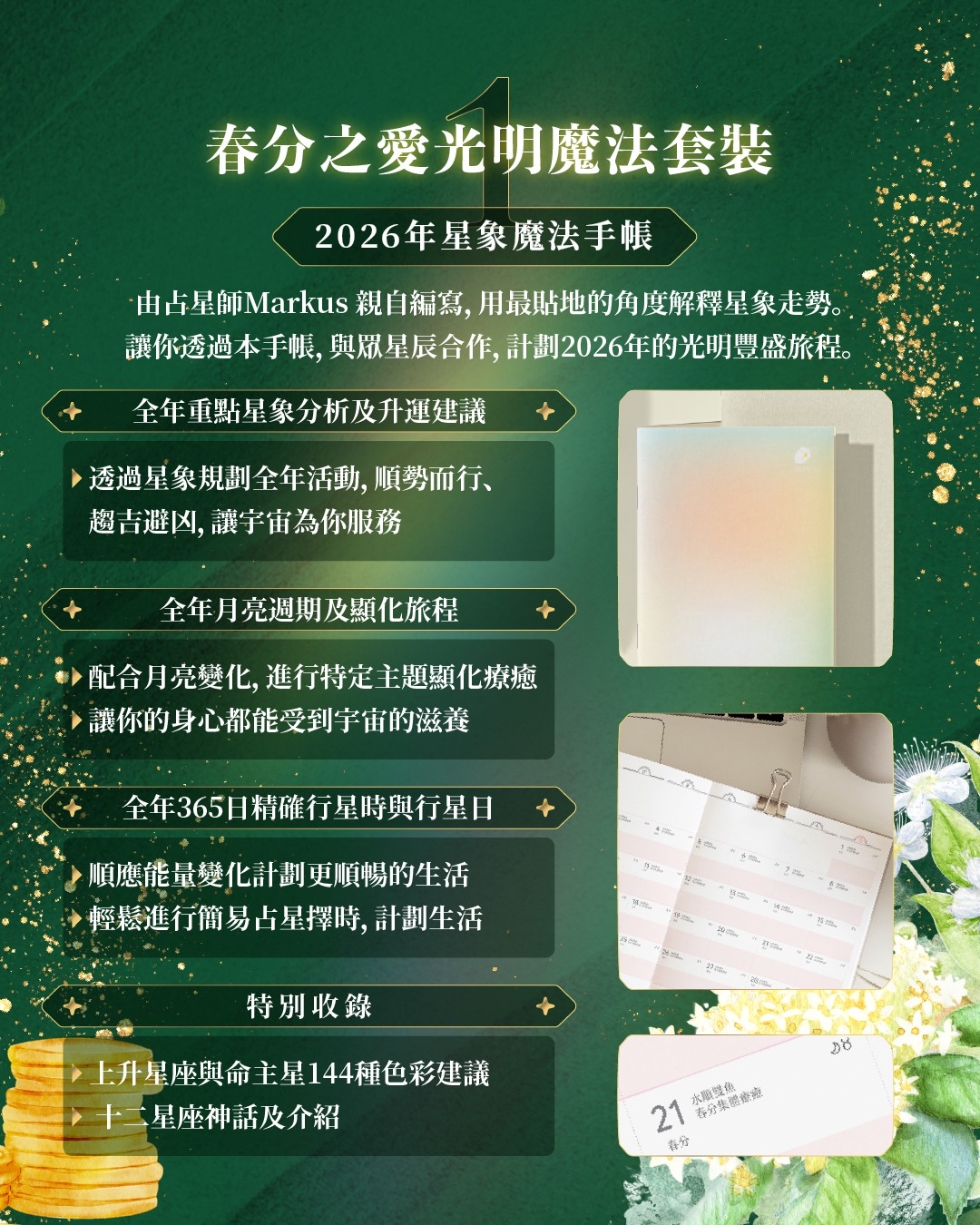 🌸2026春分及日本聖地能量集體療癒儀式 🌸 Ostara Group Healing Ritual