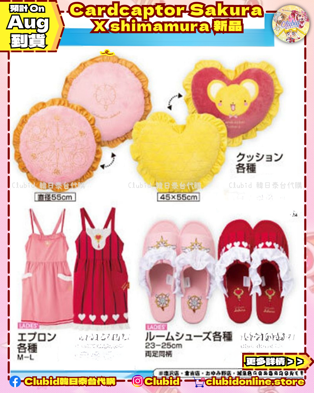 《Pre-Order》Apron 圍裙｜Cardcaptor Sakura x Shimamura (26SK70-P）