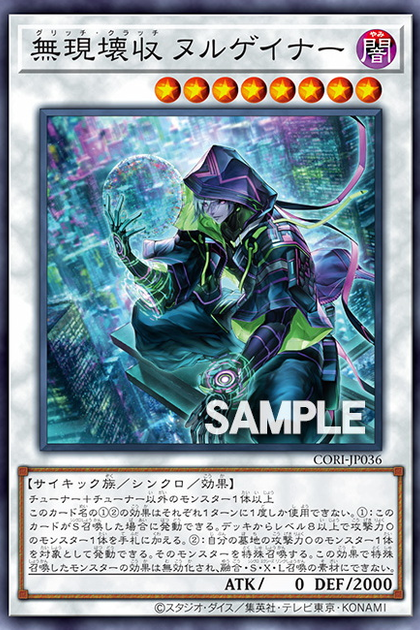 CORI-JP036 無現壊収 ヌルゲイナー (無現壞收 無獲取者)