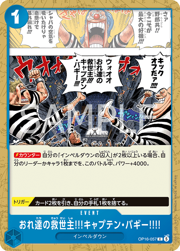 OP16-057 おれ達の救世主!!!キャプテン・バギー!!!!