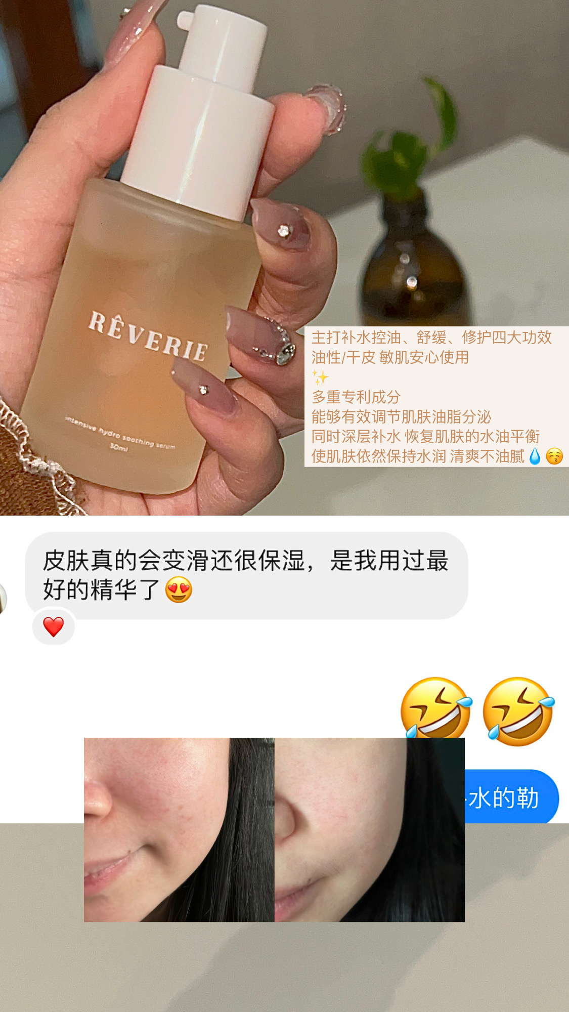 REVERIE补水舒缓精华液
