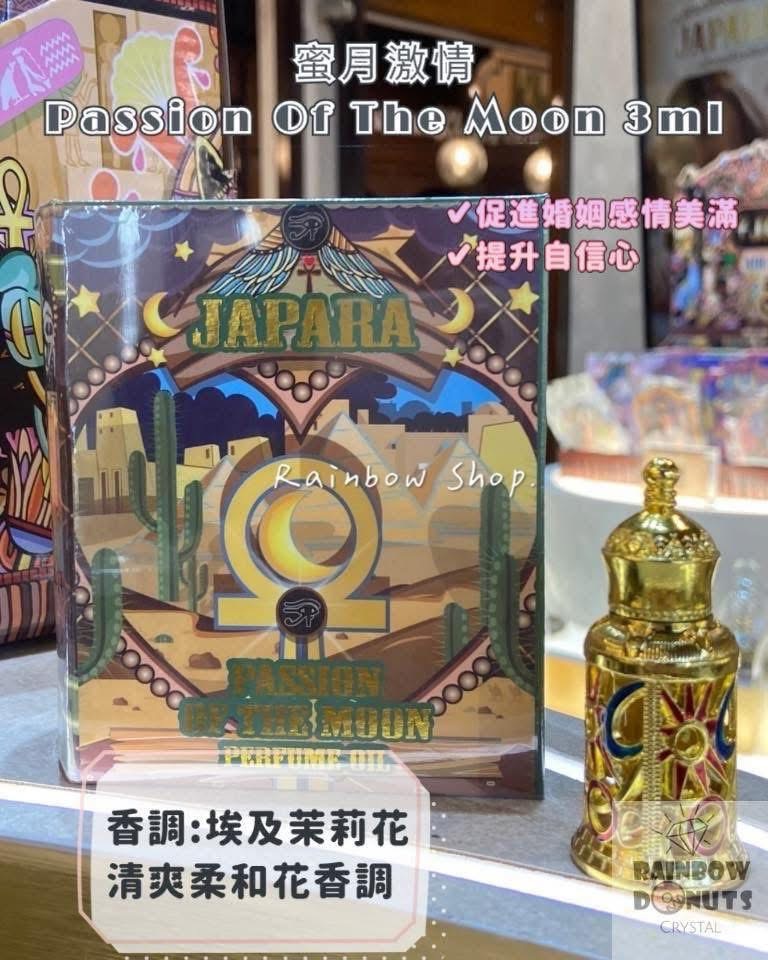 泰國JAPARA能量香精費洛蒙香水3ml & 8ml
