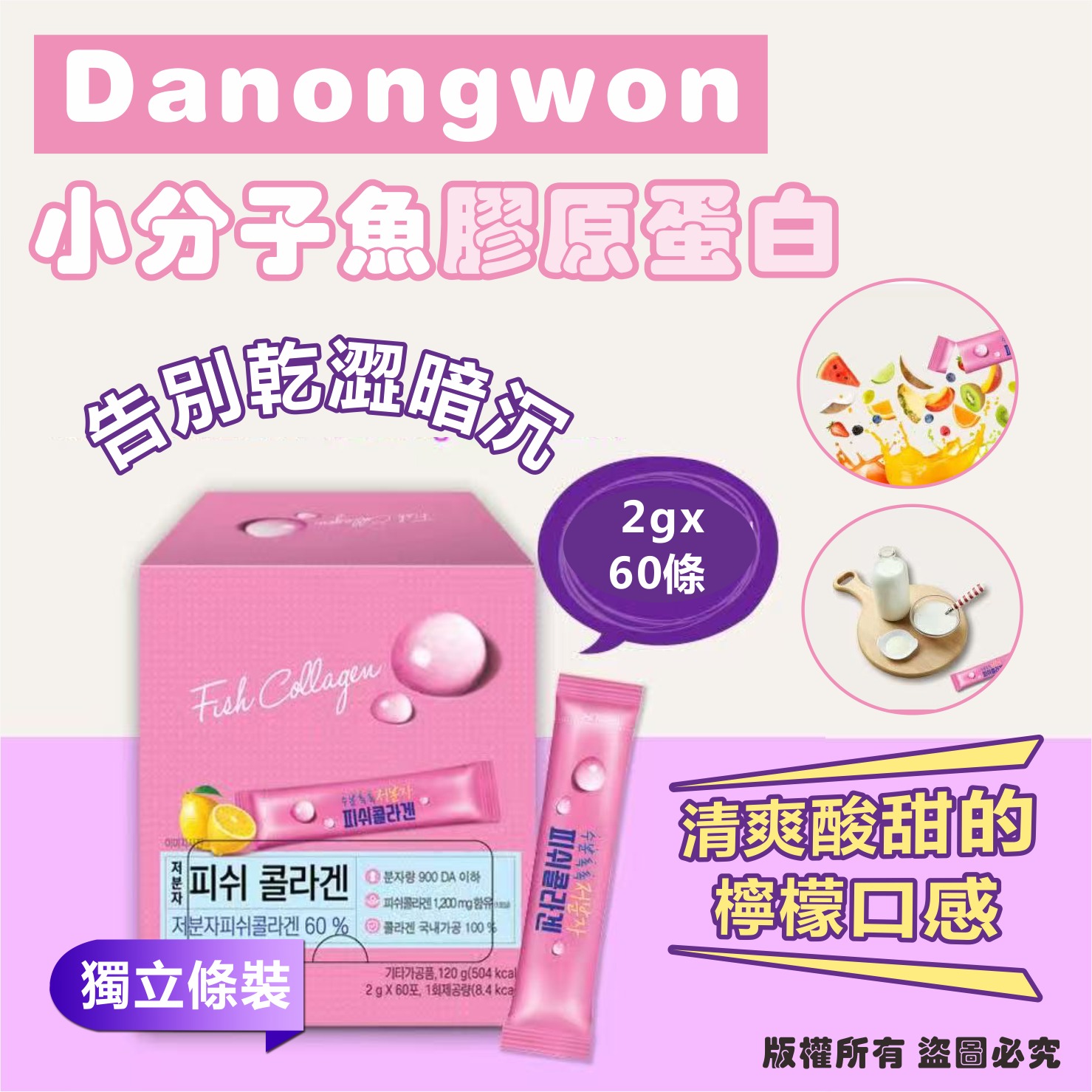 韓國 Danongwon 小分子魚膠原蛋白 (1盒60包)-預計6月底到貨
