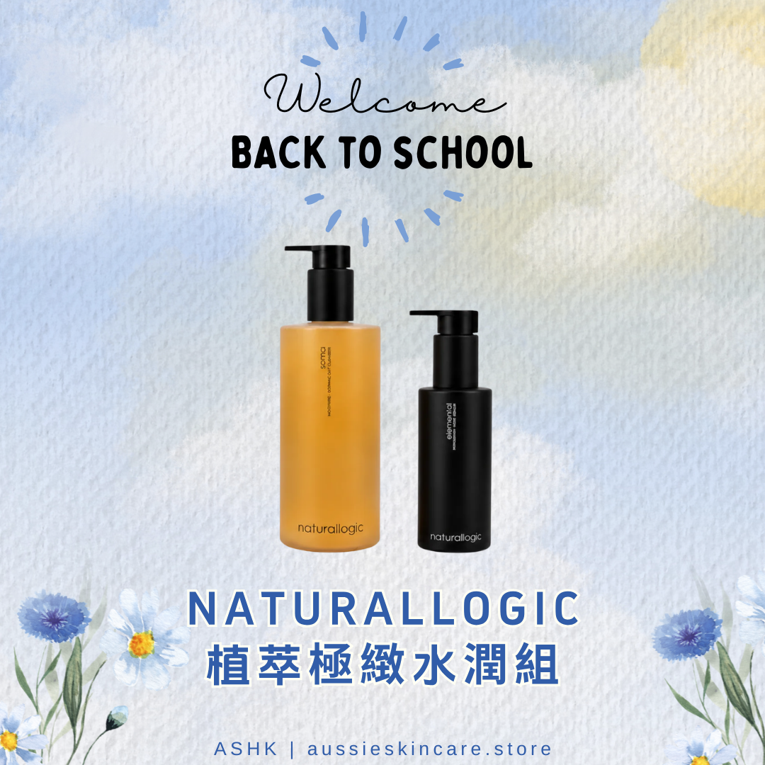 [組合優惠] Naturallogic 植萃極緻水潤組