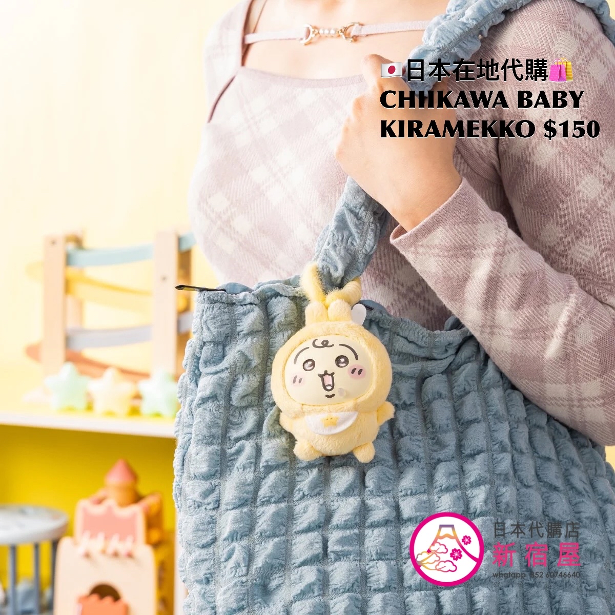 CHIIKAWA BABY KIRAMEKKO