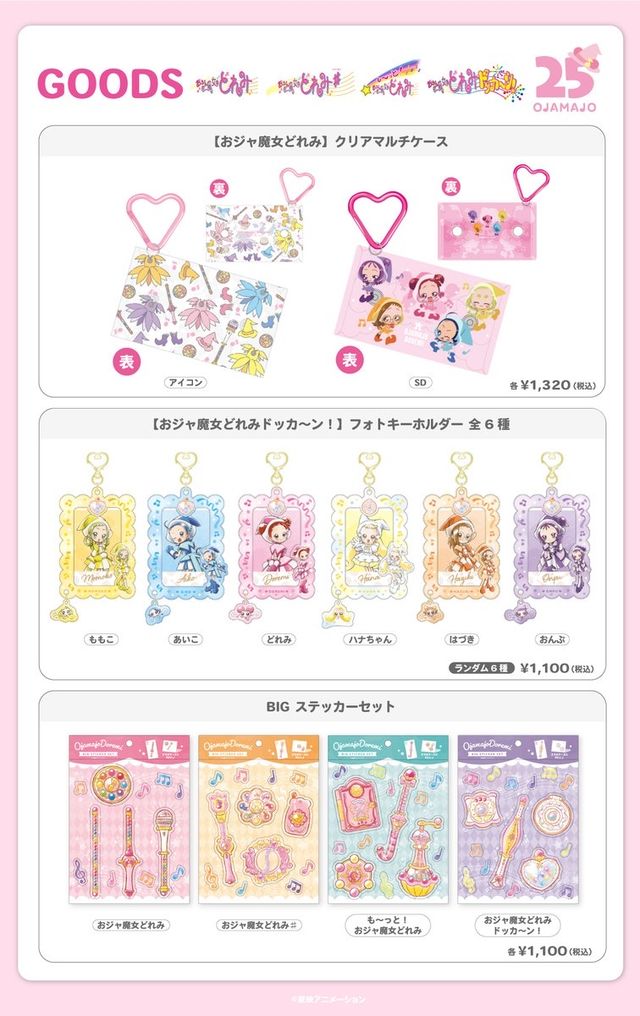 期間限定値下げ　おジャ魔女どれみ　お手玉　セット Amazon | おジャ魔女どれみ しゃぼん玉セット パタタフラッパー