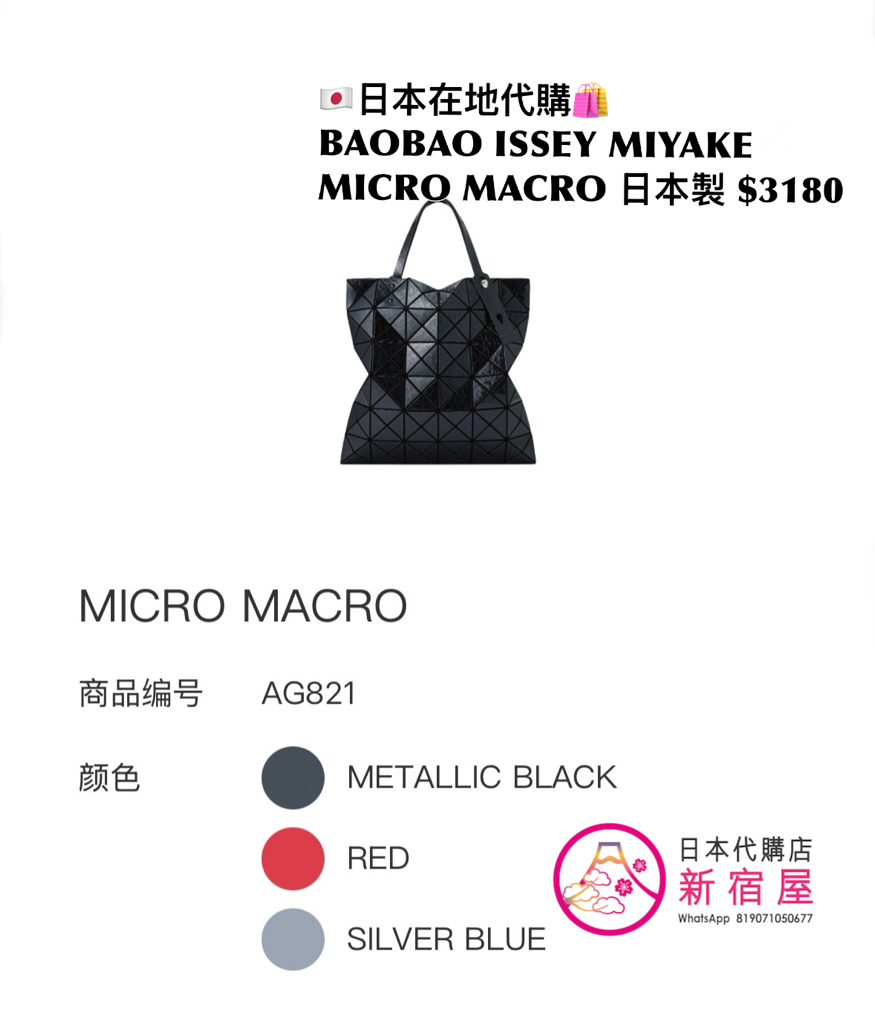 BAOBAO ISSEY MIYAKE MICRO MACRO