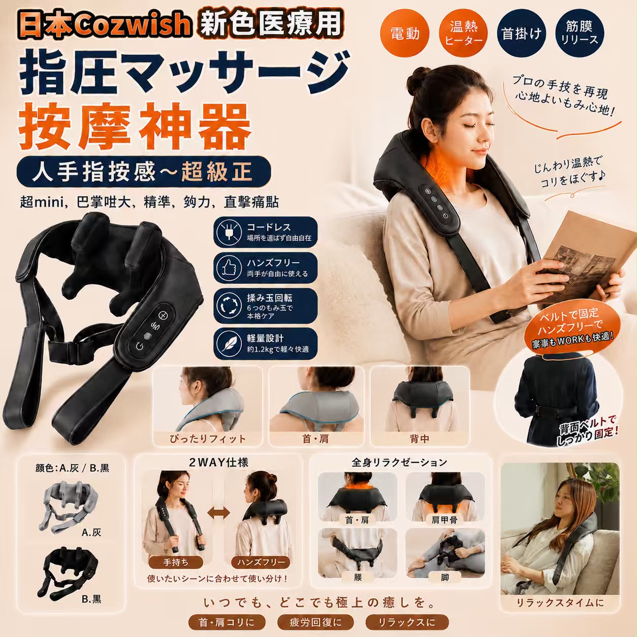  【預訂】日本 Cozwish 深層肩頸按摩神器
