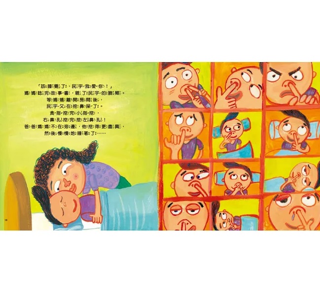 【品格教育繪本：行為糾正／觀念引導】 不可以！這是壞習慣！