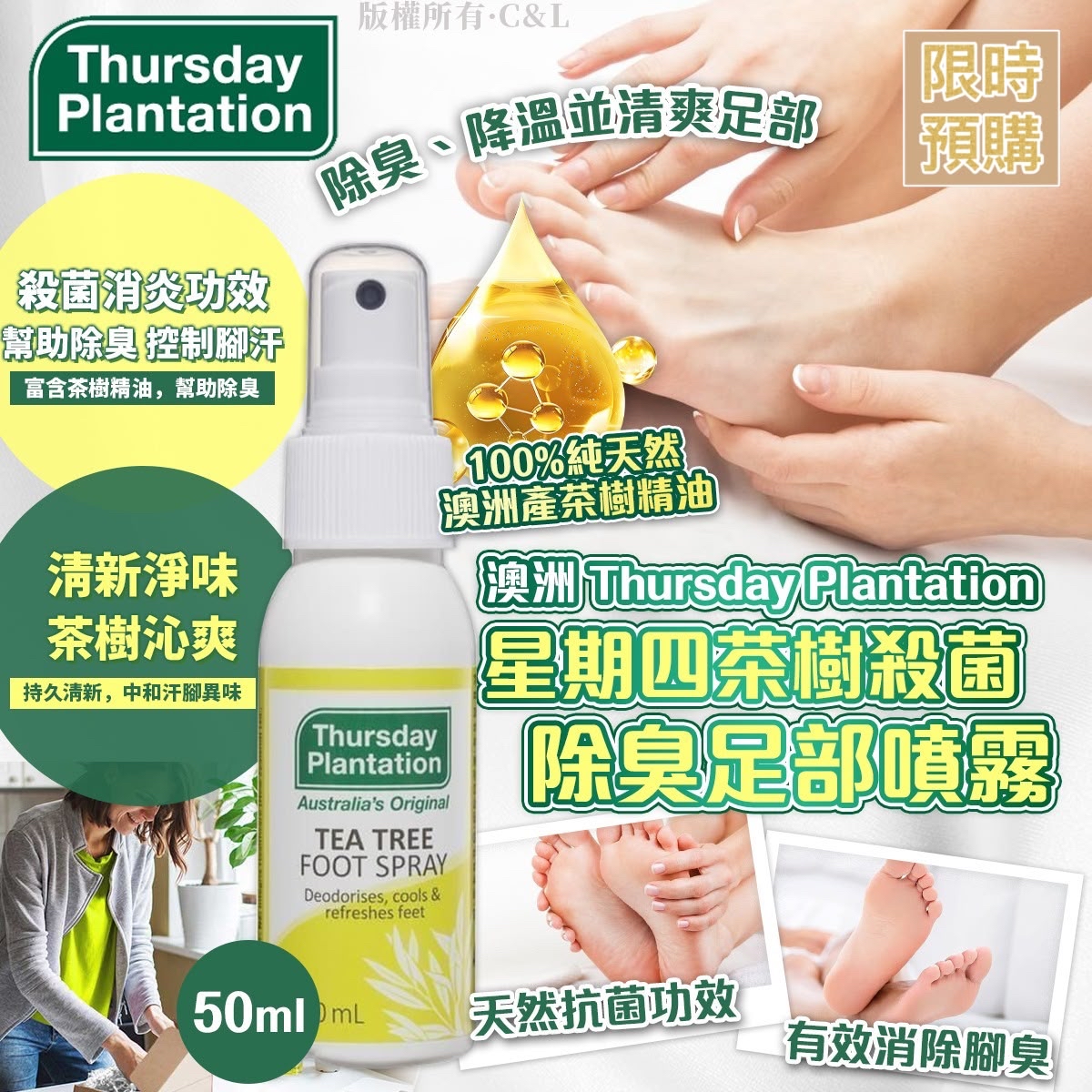 NT18192	澳洲 Thursday Plantation 星期四茶樹殺菌除臭足部噴霧50ml-9月尾到貨