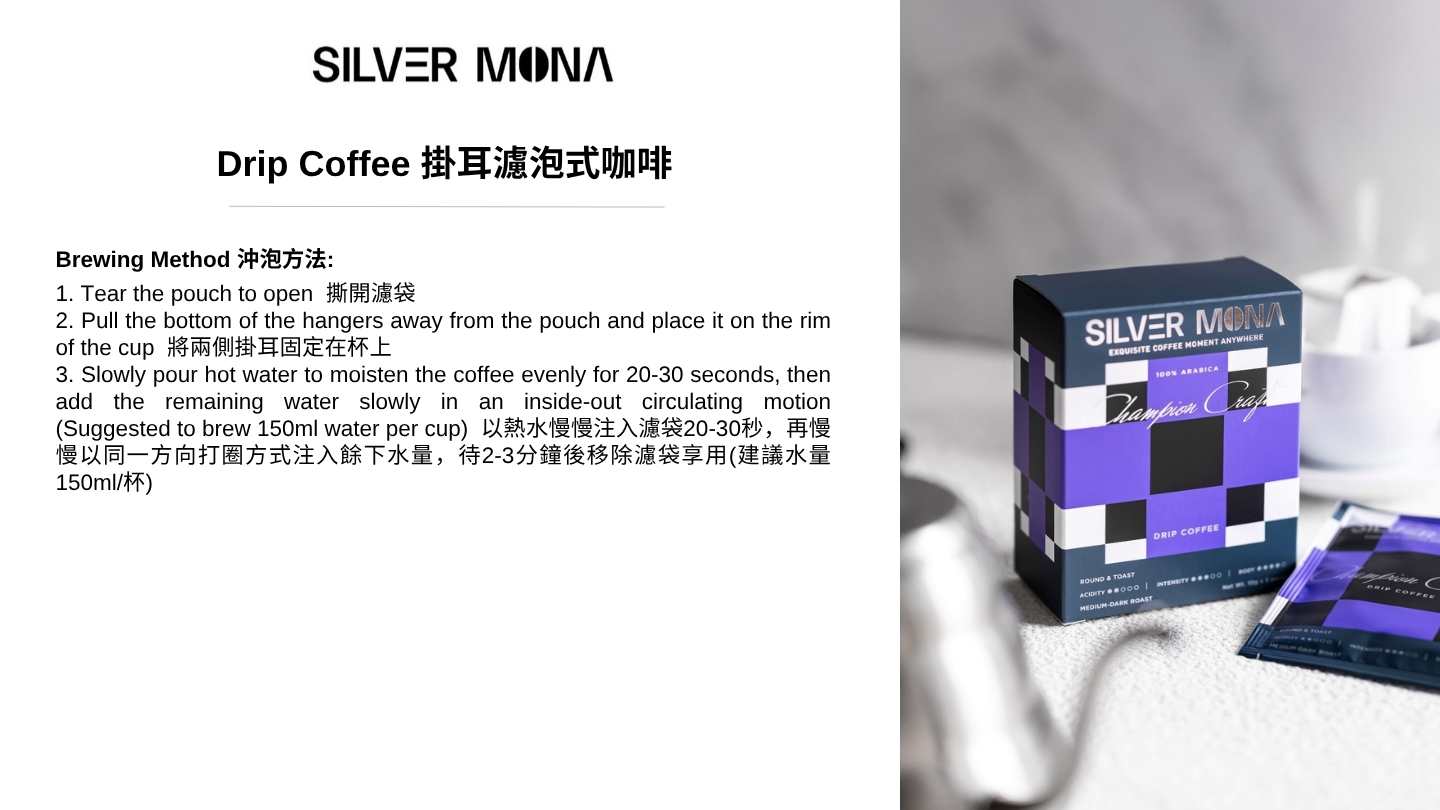 Espresso Intense 意大利特濃 掛耳濾泡式咖啡 Silver Mona Espresso Intense Drip Coffee 包裝: 10g X 5包/盒