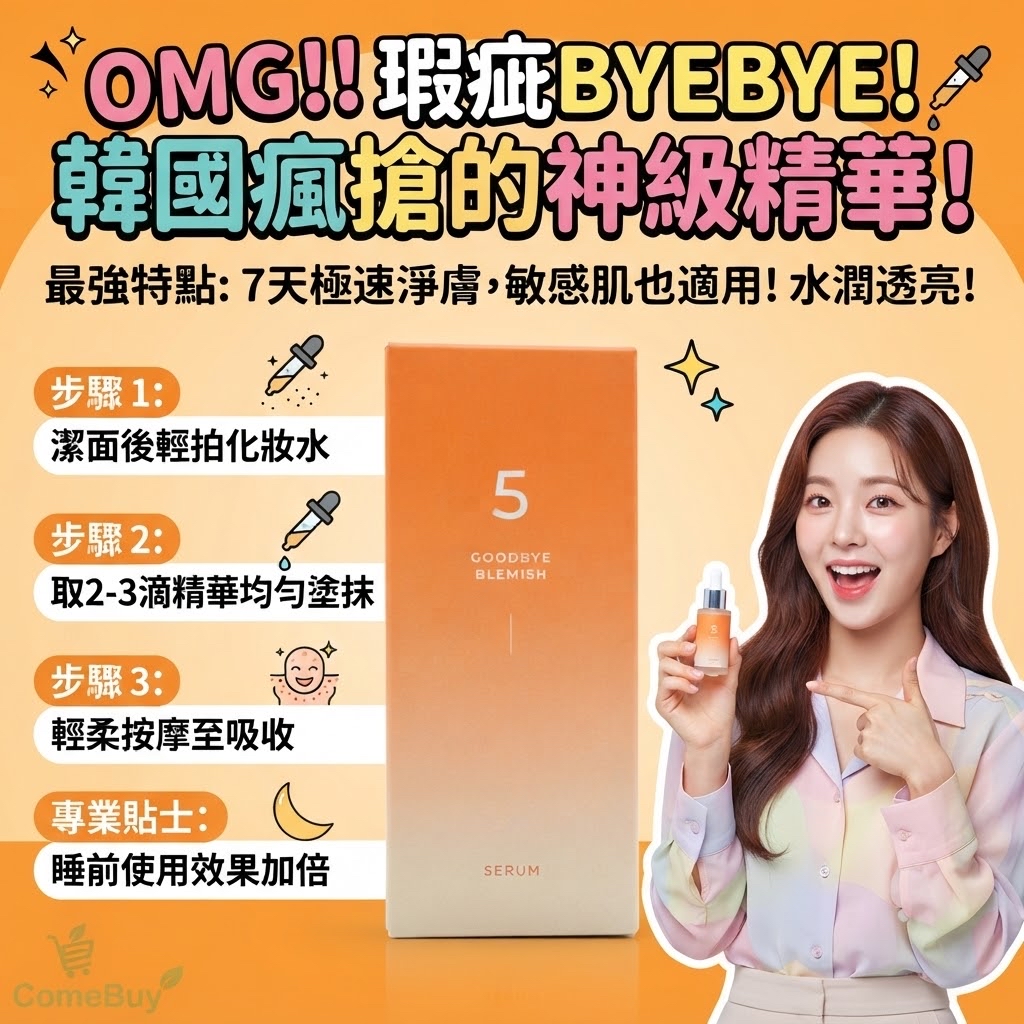 numbuzin No.5 告別淡斑精華（Goodbye Blemish Serum）