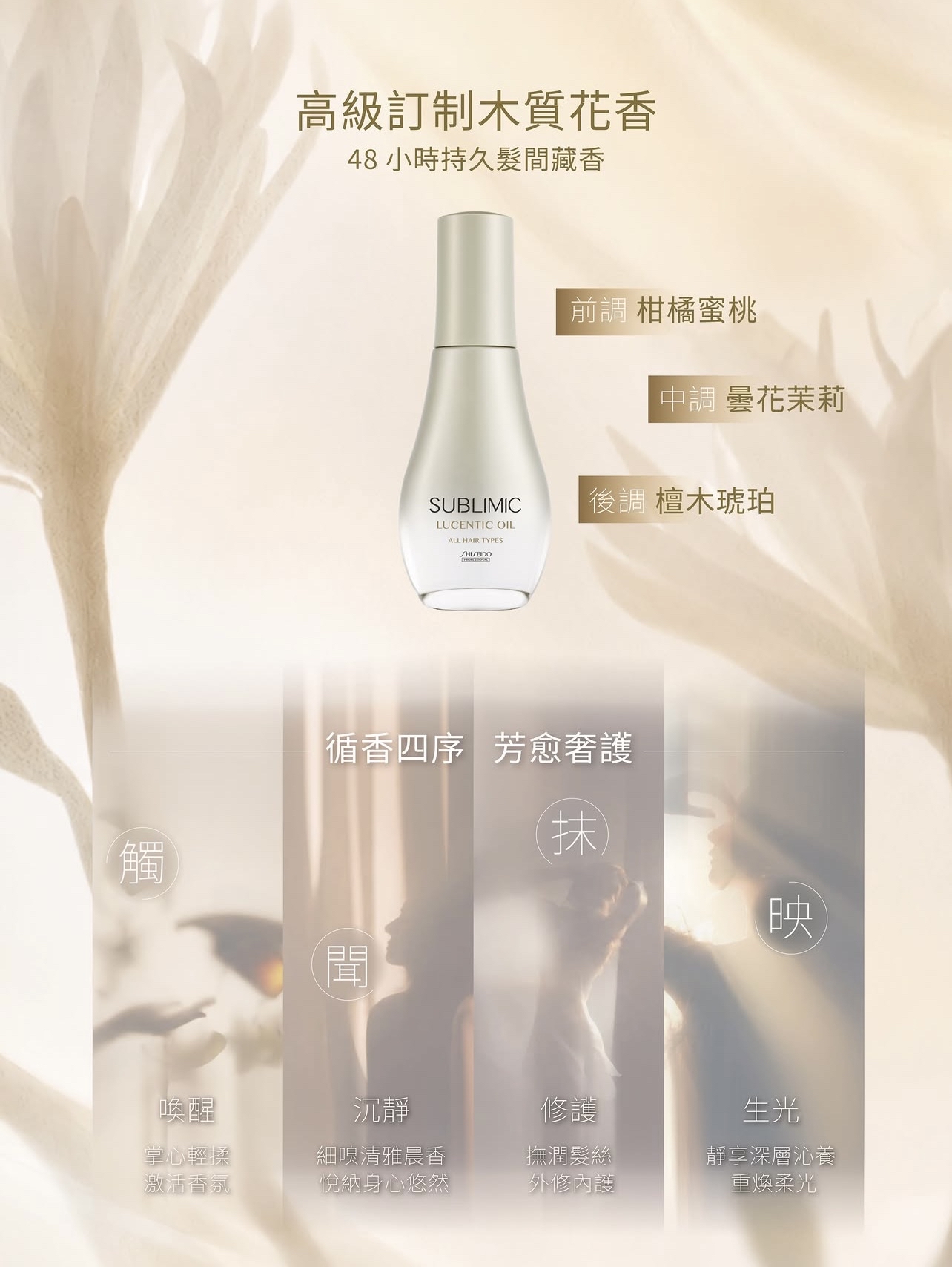SHISEIDO SUBLIMIC Lucentic Oil  (All Hair Type) 資生堂月下美人護髮油 （所有髮質適用） 100ml