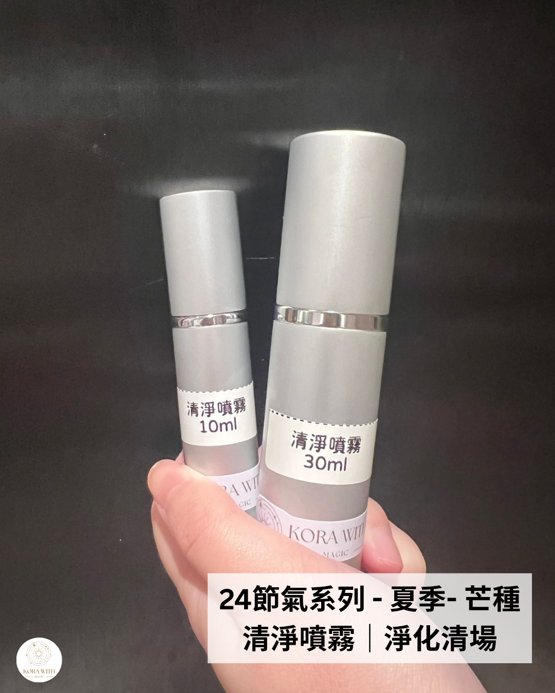 （早鳥優惠🪽）清淨噴霧｜淨化清場🕊️