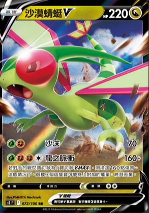 S9F 072/100 沙漠蜻蜓V RR