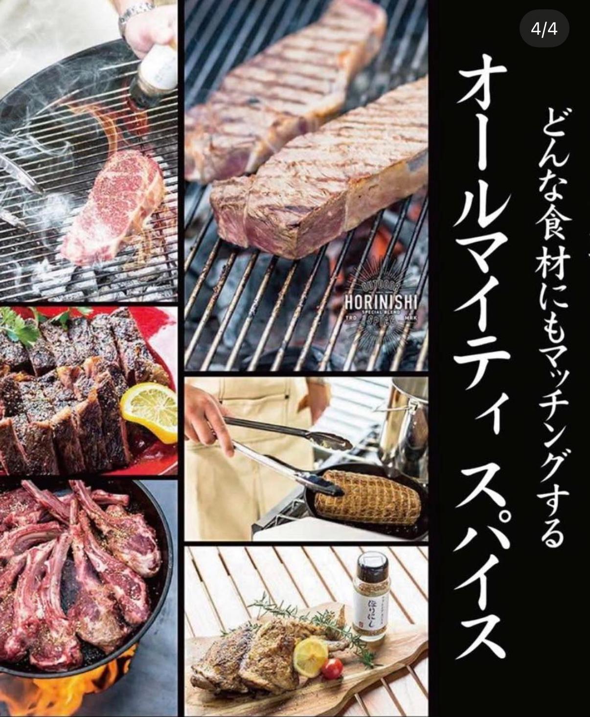 日本製造 - ほりにし 萬能調味料 大容量 250g 