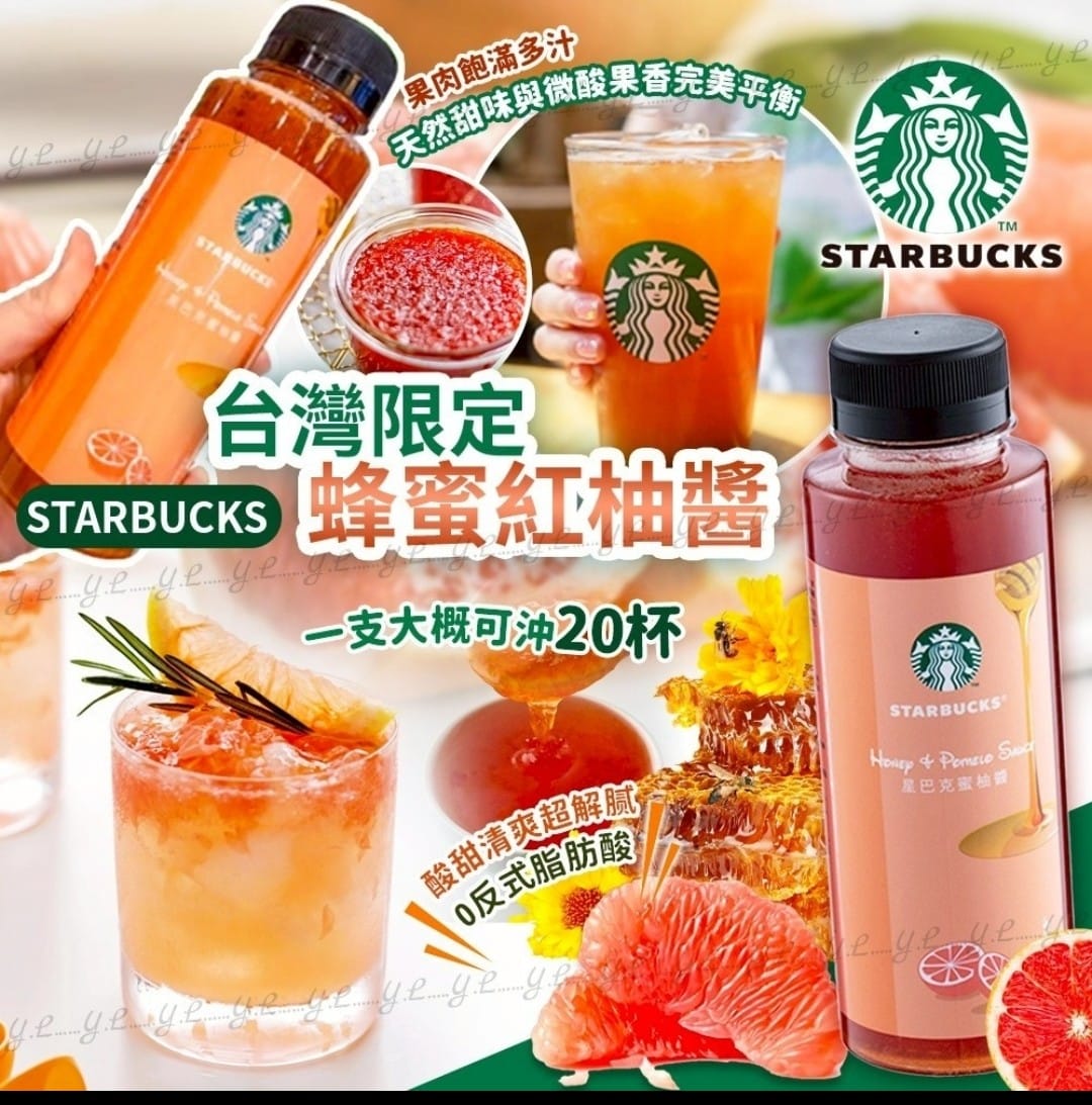 台灣星巴克蜂蜜紅柚醬