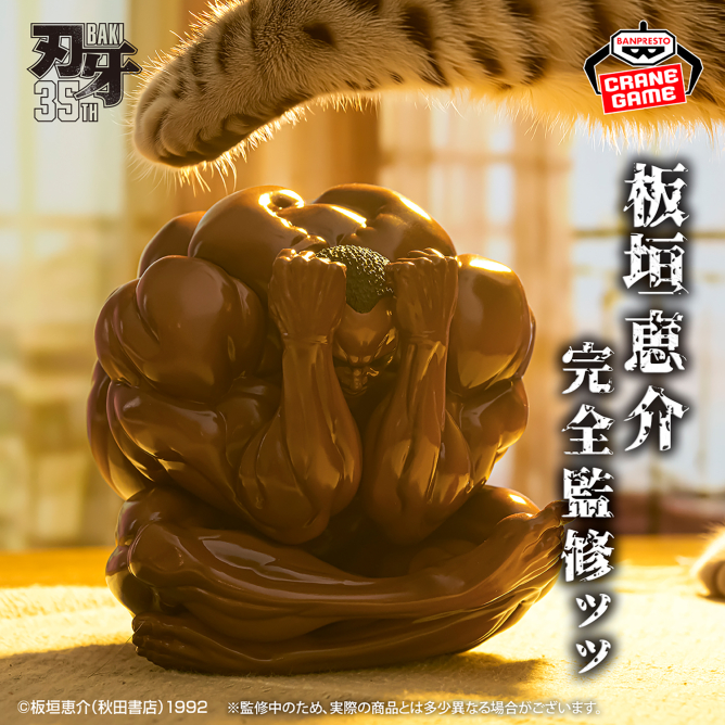 現貨 Bandai 景品 刃牙 奧利巴 「這是…球體」