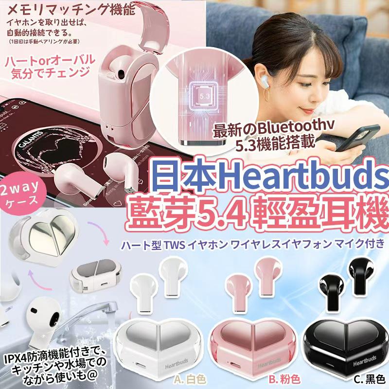 【預訂】日本Heartbuds藍芽5.4輕盈耳機