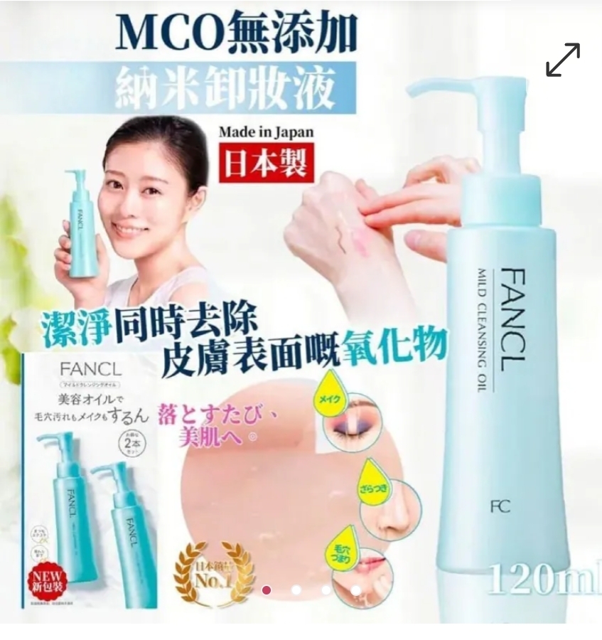 $175盒.2盒或以上每盒$165盒.日本FANCL皇牌無添加納米卸妝油(一盒2支)