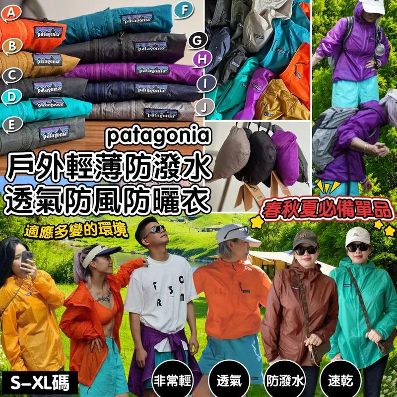$ 228件。2件起$218件。Patagonia 戶外輕薄防潑水透氣防風防曬外套