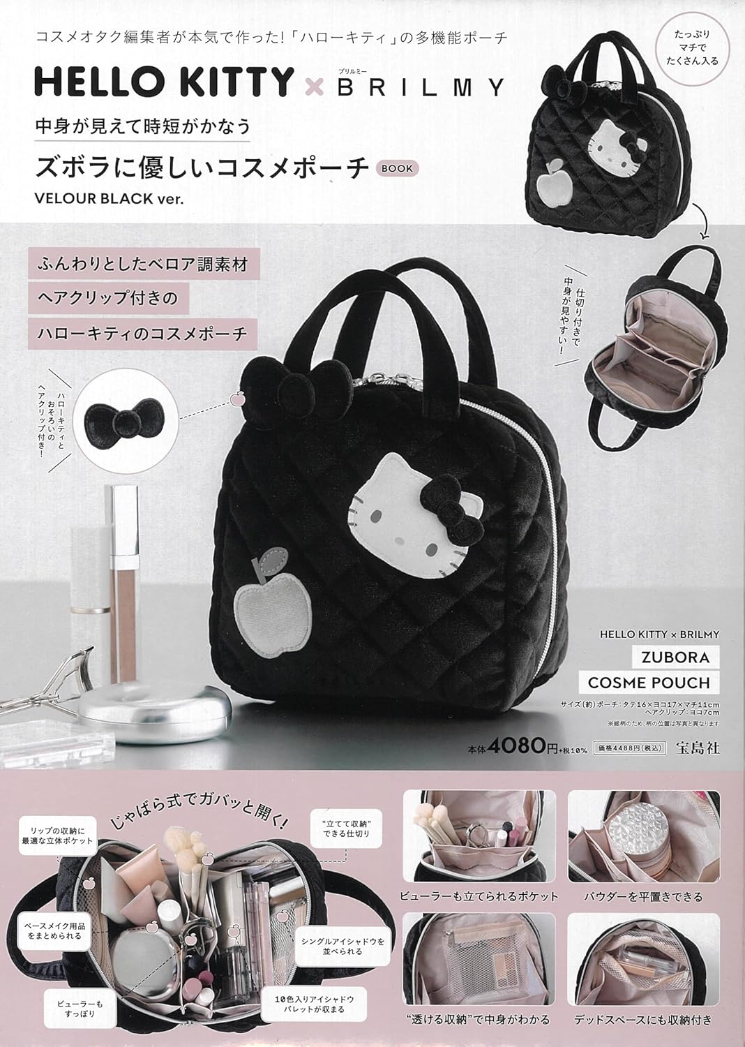 日本雜誌附錄  HELLO KITTY × BRILMY 手提包