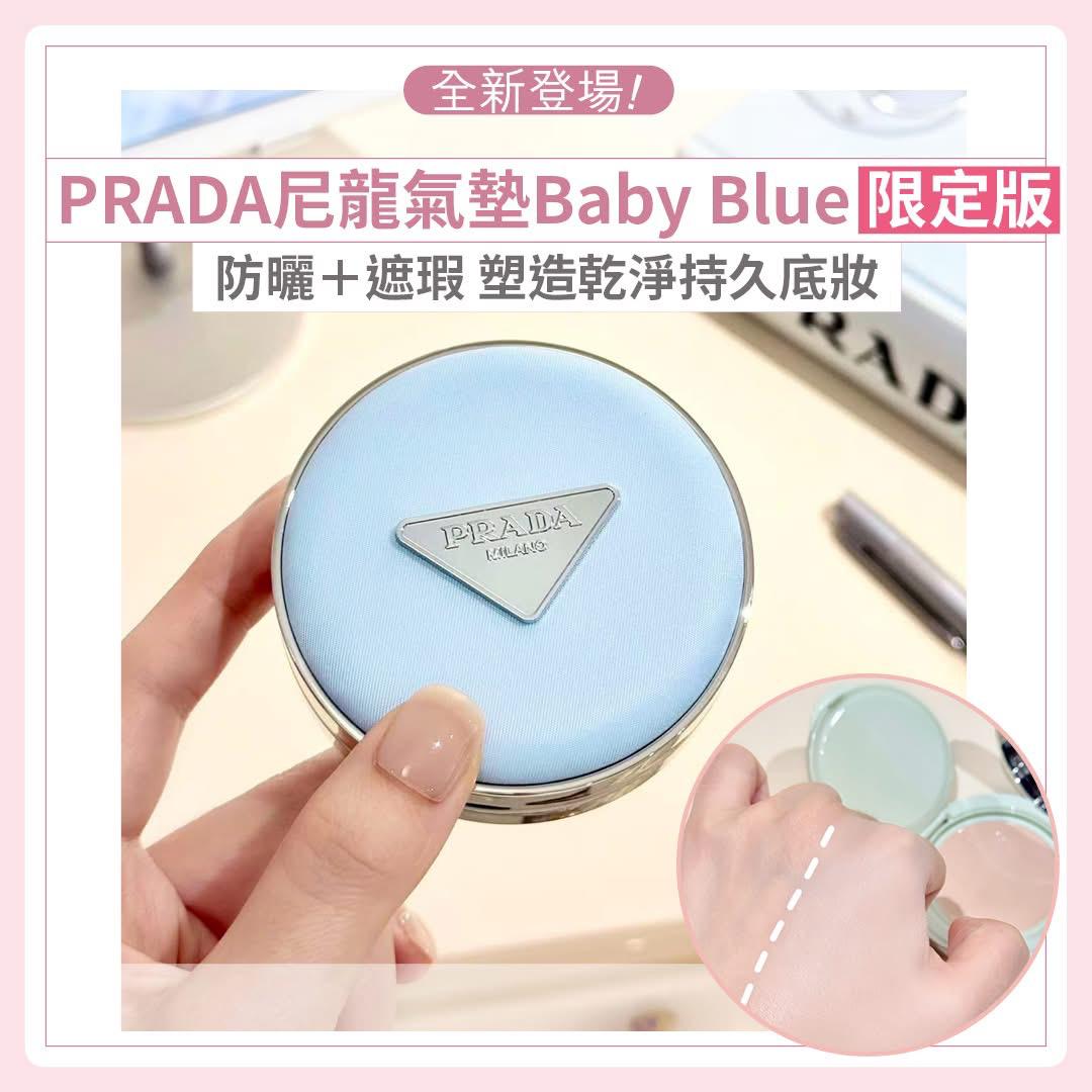 Prada 2026年最新款Baby Blue氣墊 (限定版) - LN10 (PR1826)
