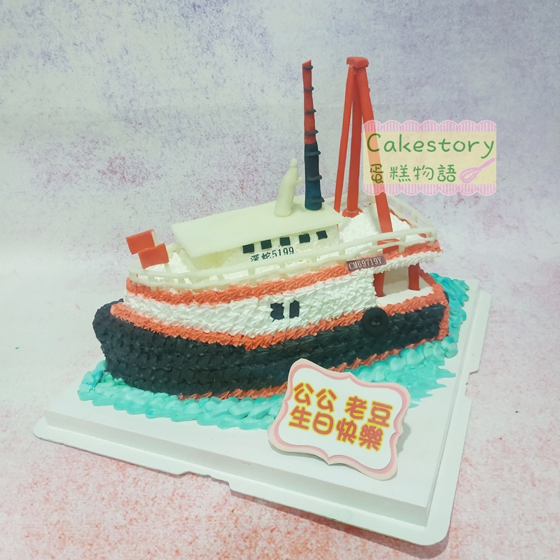 V117. 漁船蛋糕