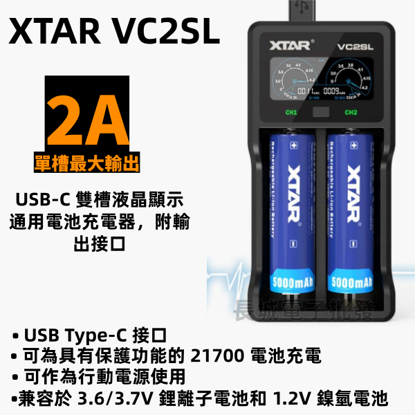 XTAR VC2SL 雙槽智能充電器：115g超輕便，充電+補電+測電一機搞定
