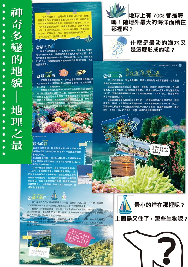 南門 孩子最想知道的世界之最3本