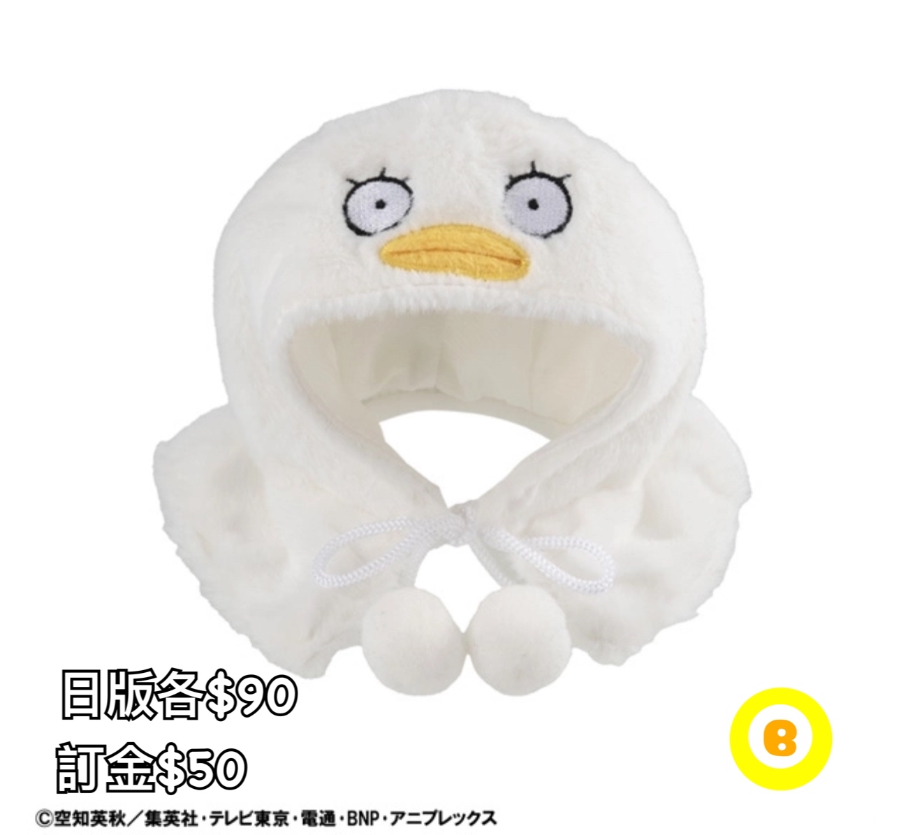 Preorder預訂8/2026年銀魂look up頭套