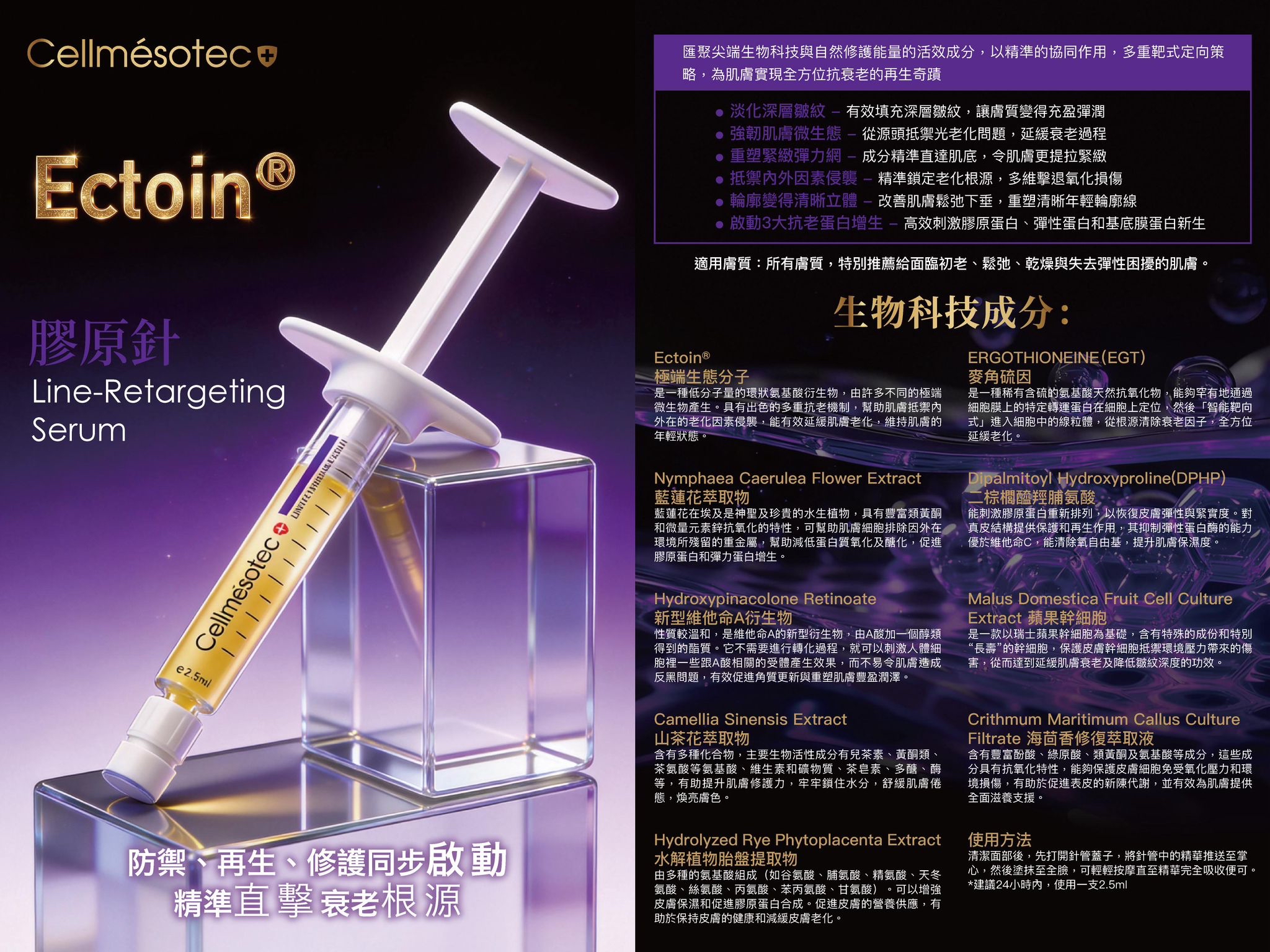 SW06 Cellmésotec家用水光針系列(2.5ML)