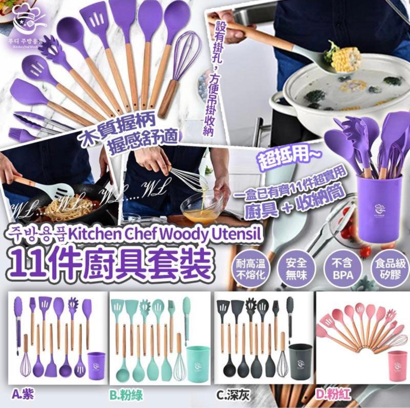 韓國Kitchen Chef Woody Utensil 11件廚具套裝