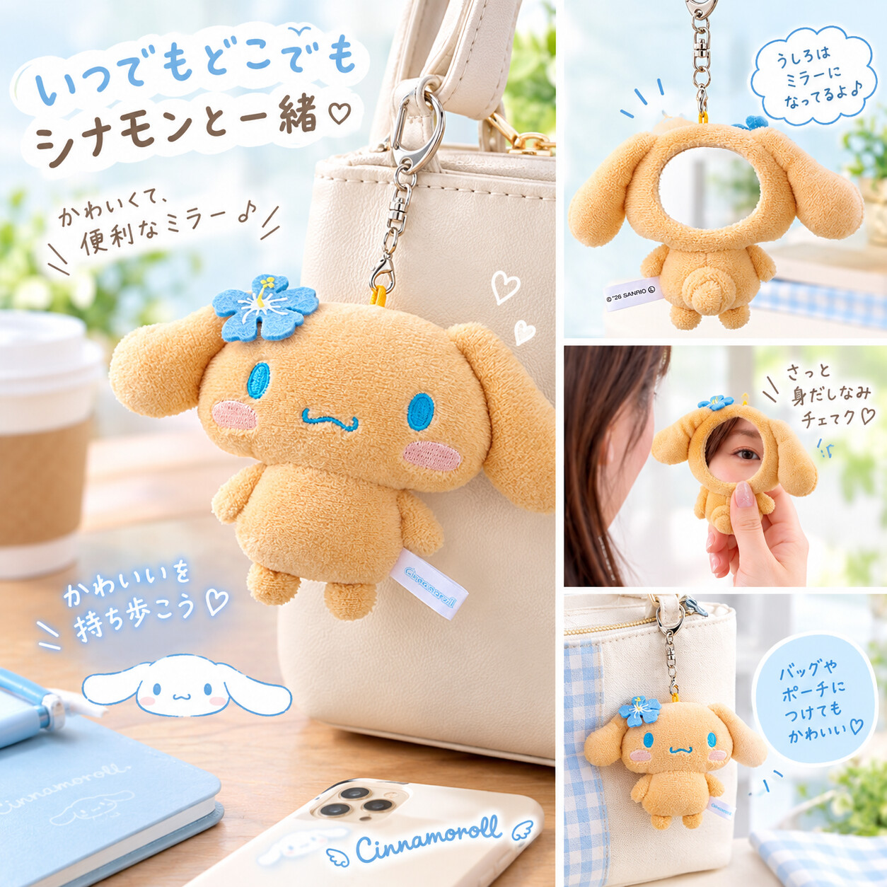 🆕【⭐訂購⭐】 🇯🇵日本直送 🌀#Sanrio 曬燶版毛公仔 化妝鏡🪞吊飾［7款選］🌀[ELID-0112][261016]