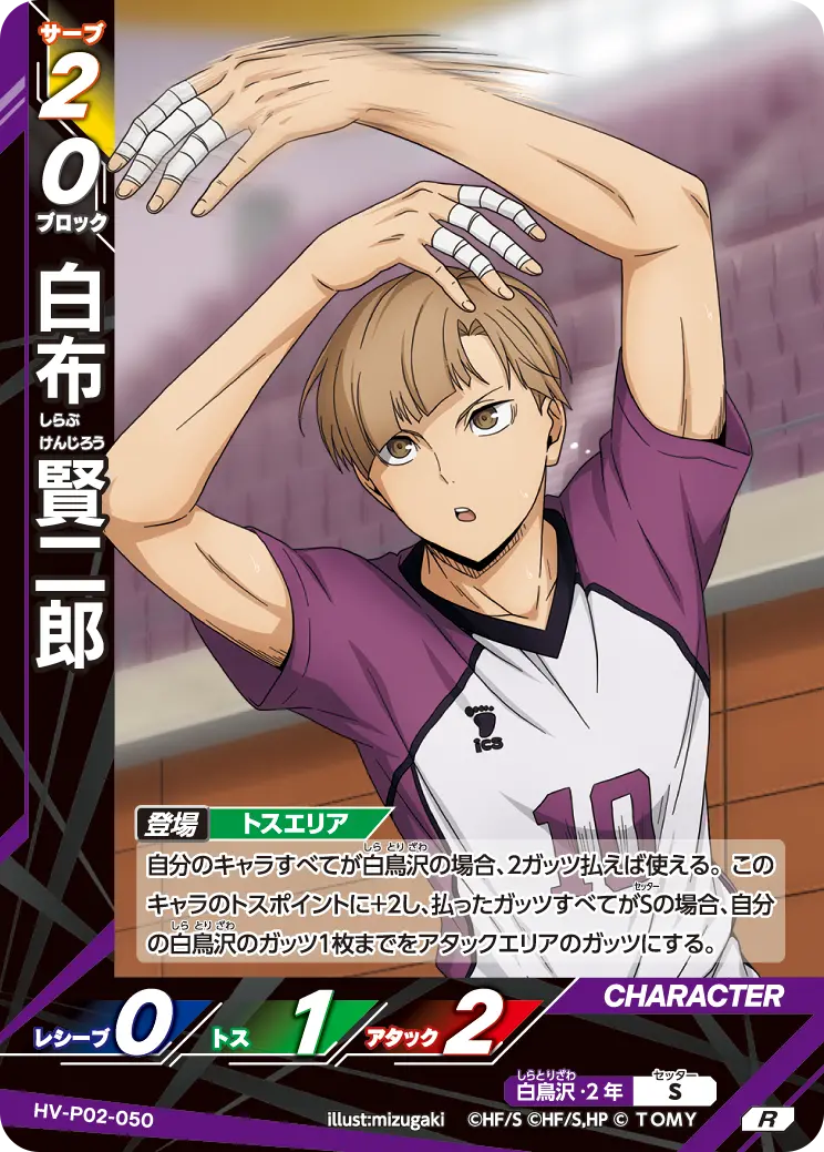 白布 賢二郎しらぶ けんじろう HV-P02-050