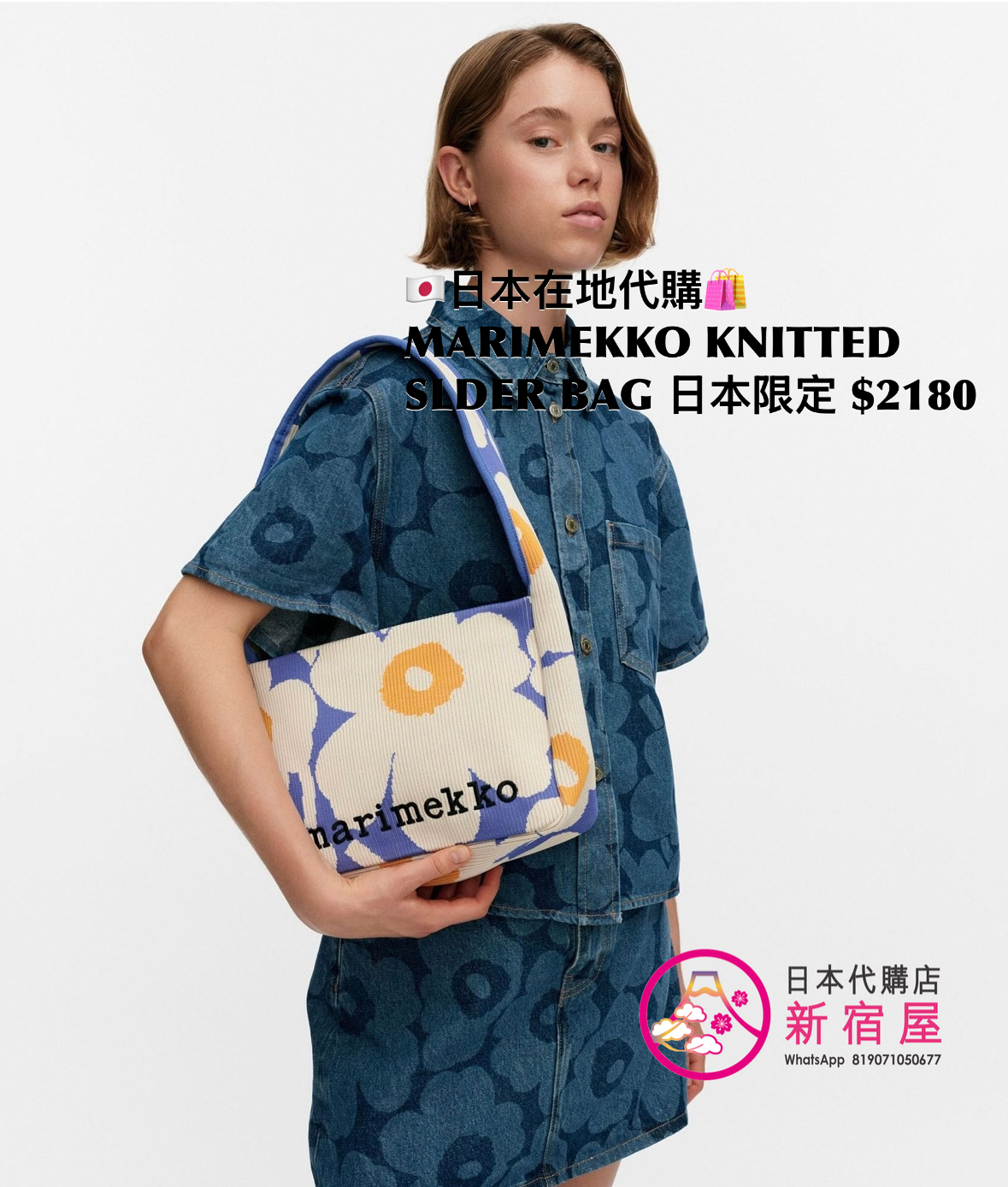 MARIMEKKO KNITTED SHOULDERBAG UNIKKO 日本限定 