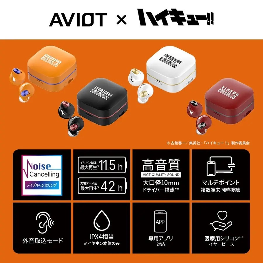 📦訂購 台灣代購 AVIOT X《排球少年!!》聯名款耳機 TE-Q3-HK 真無線藍牙耳機