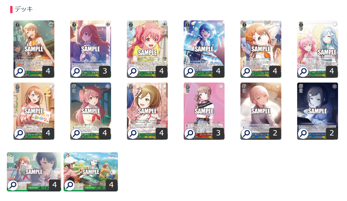 世界計畫 繽紛舞台！ feat.初音未來 More More Jump 卡組