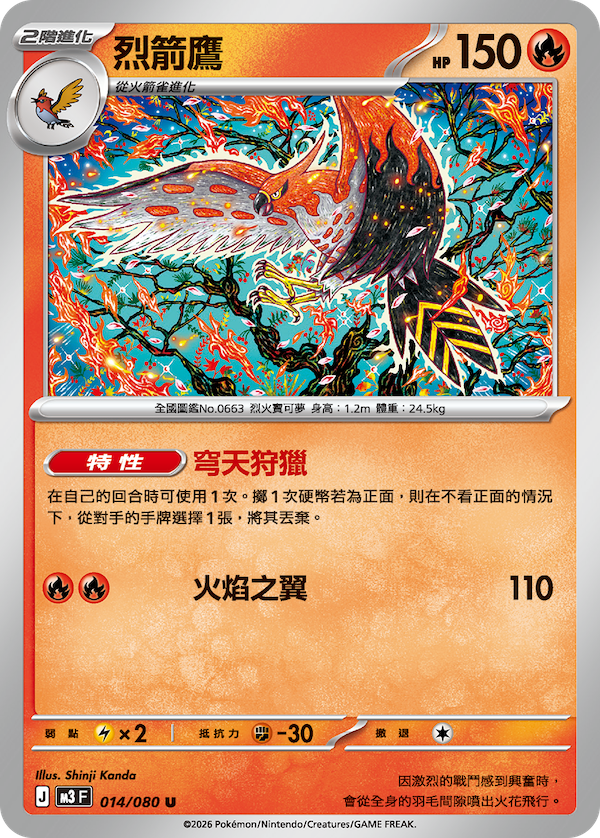 M3 虛無歸零 014/080 烈箭鷹 U