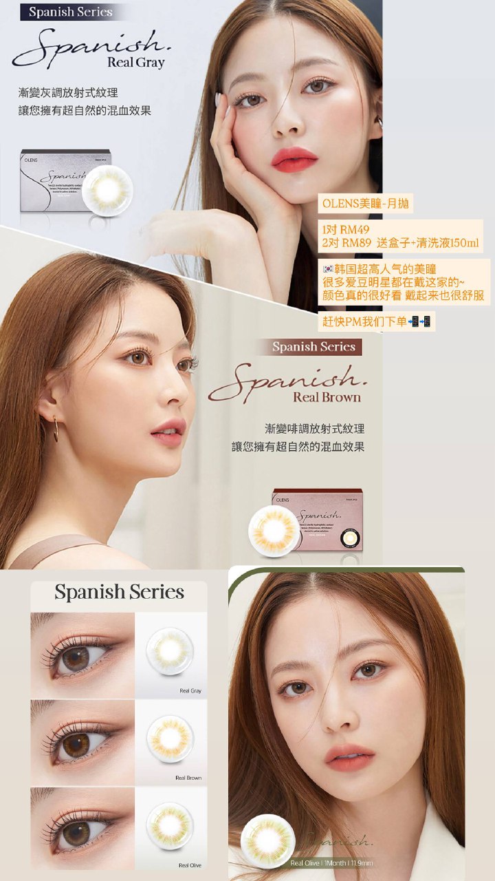 OLENS美瞳-月抛 Spanish Real