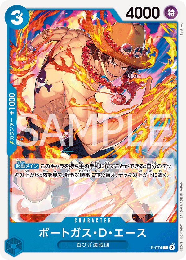One Piece TCG Card Game - P-074 (P) Portgas.D.Ace 