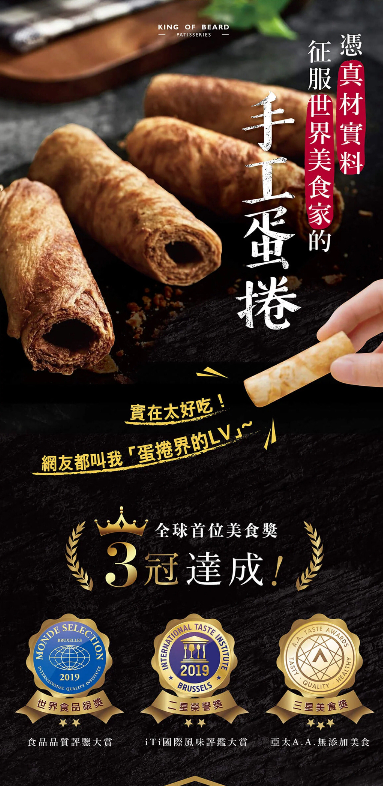 台灣直送 鬍子國王 #蛋捲屆的LV  13種口味可以選擇