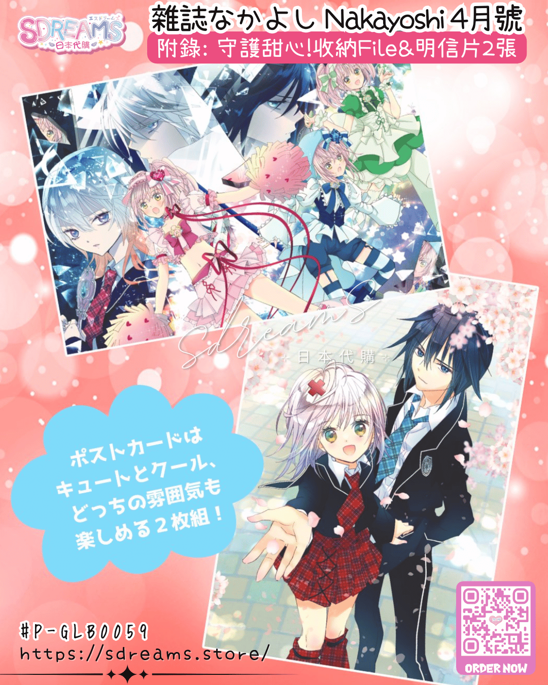 守護甜心JJ File&明信片 雜誌なかよし Nakayoshi 4月號附錄 #P-GLB0059 [Kodansha] (PRE-ORDER) [2026/04]