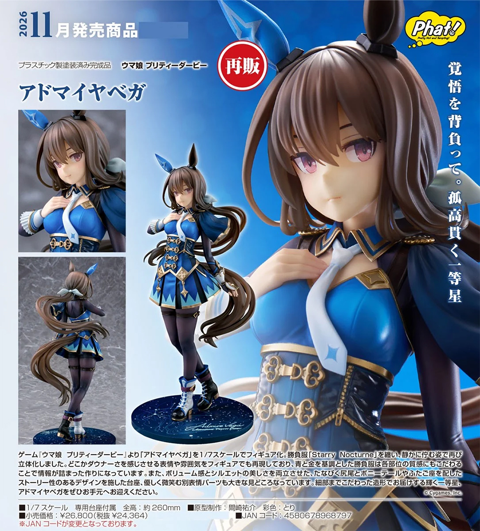 (預訂訂金 600) (總價 $1300) Phat! Company 賽馬娘 Pretty Derby 愛慕織姬 (再版) (行版) Admire Vega