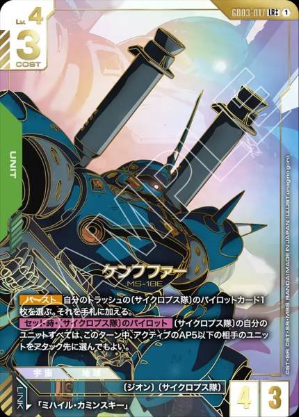 ケンプファー(パラレル) GD-017 LR++