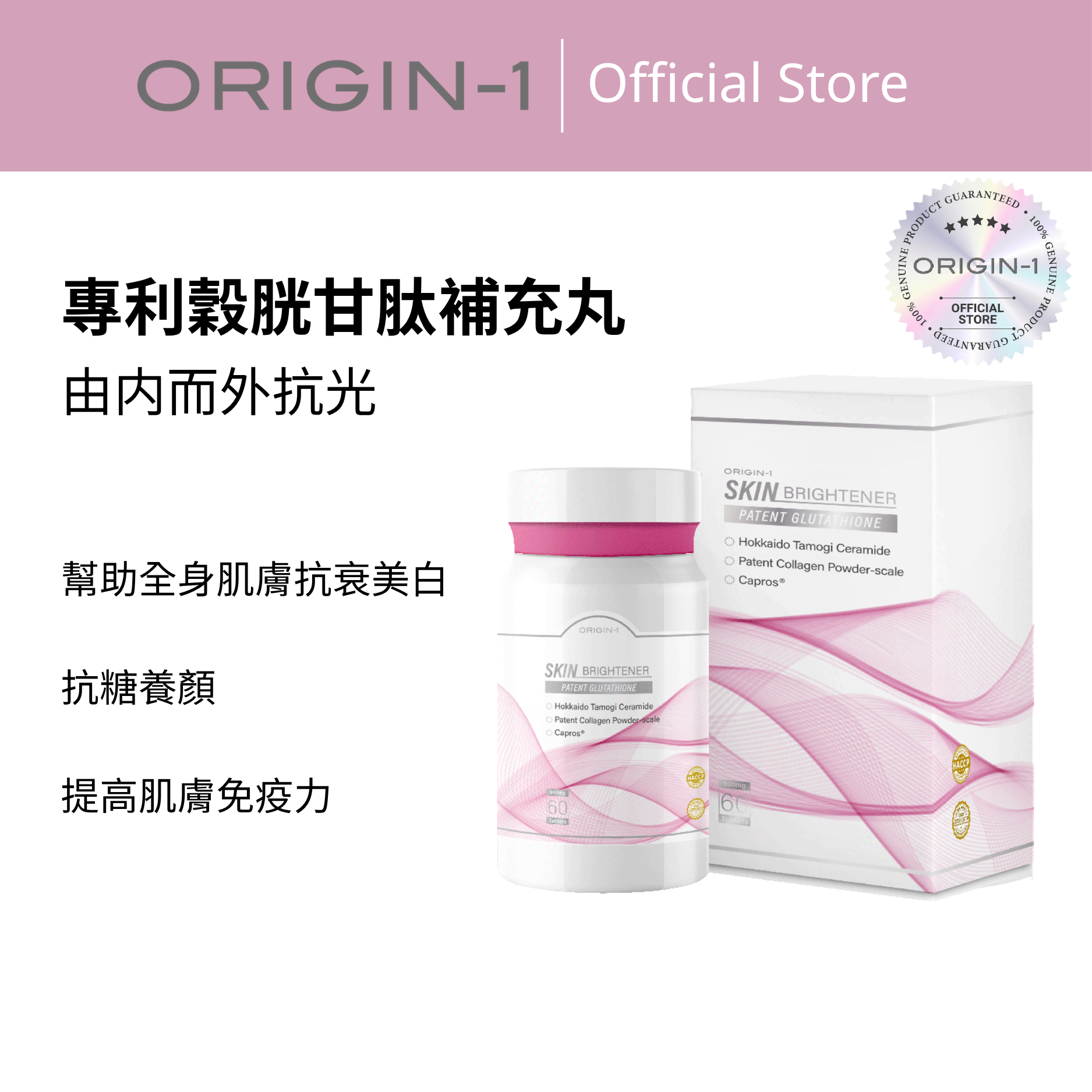 ORIGIN-1 NMN 專利穀胱甘肽補充丸 - OR305 60 capsules