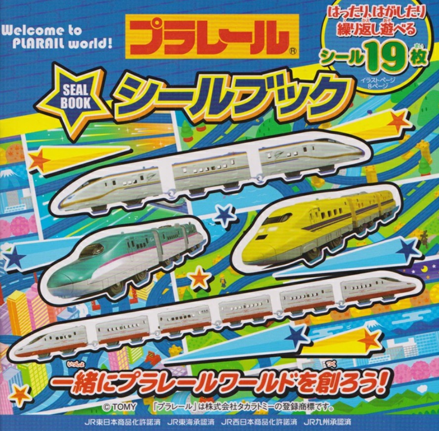 🚅Plarail 新幹線貼紙書