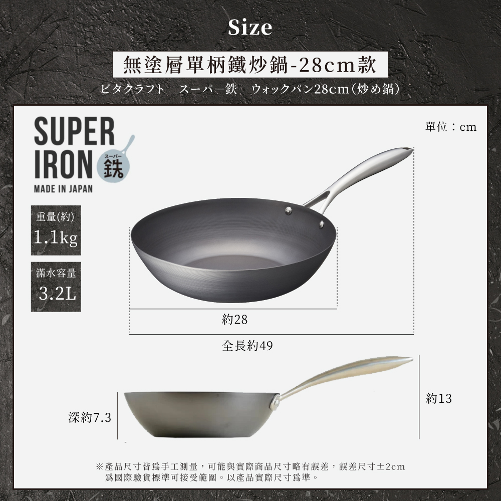 	VitaCraft SUPER IRON 窒化單柄鐵炒鑊 (適用於電磁爐)
